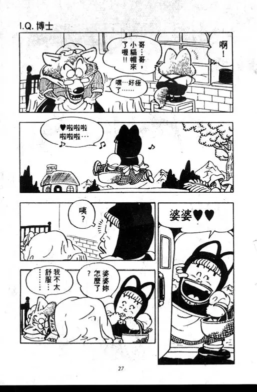 Chapitre 6 — Dr. Slump Vol. 6 — 马斯特博士的野心！ — page 28