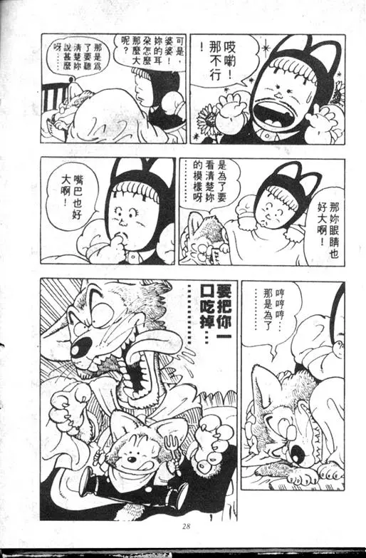 Chapitre 6 — Dr. Slump Vol. 6 — 马斯特博士的野心！ — page 29