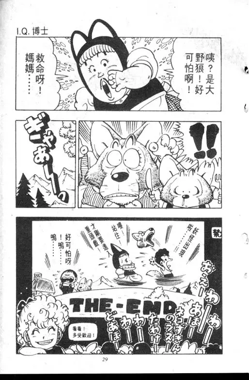 Chapitre 6 — Dr. Slump Vol. 6 — 马斯特博士的野心！ — page 30