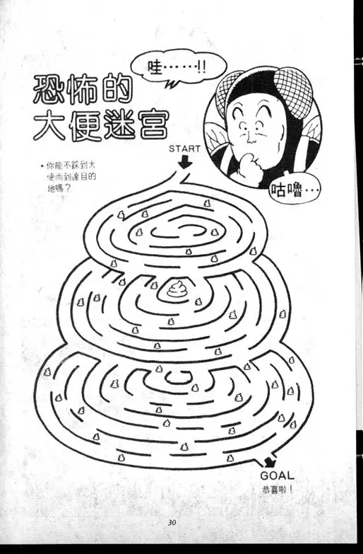 Chapitre 6 — Dr. Slump Vol. 6 — 马斯特博士的野心！ — page 31