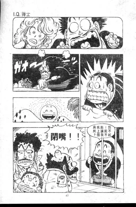 Chapitre 6 — Dr. Slump Vol. 6 — 马斯特博士的野心！ — page 46