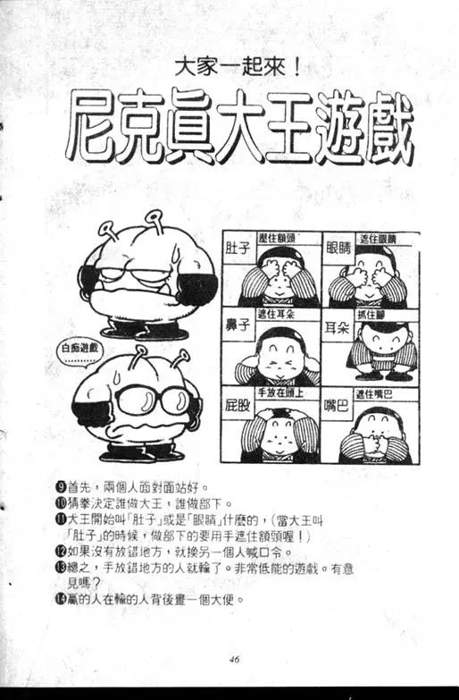 Chapitre 6 — Dr. Slump Vol. 6 — 马斯特博士的野心！ — page 47