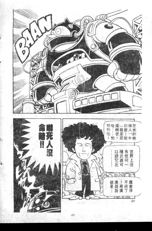 Chapitre 6 — Dr. Slump Vol. 6 — 马斯特博士的野心！ — page 49
