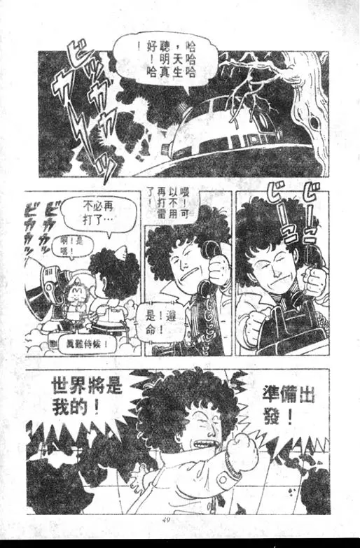 Chapitre 6 — Dr. Slump Vol. 6 — 马斯特博士的野心！ — page 50