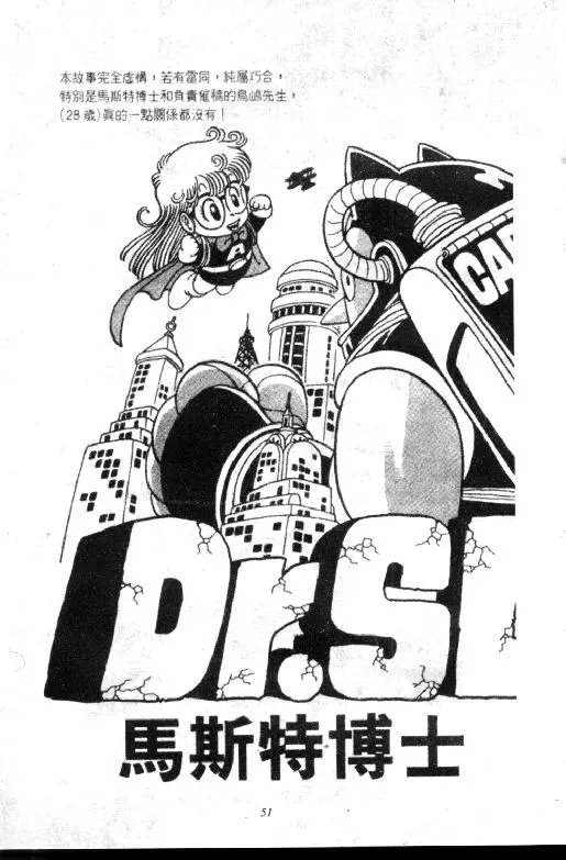Chapitre 6 — Dr. Slump Vol. 6 — 马斯特博士的野心！ — page 52