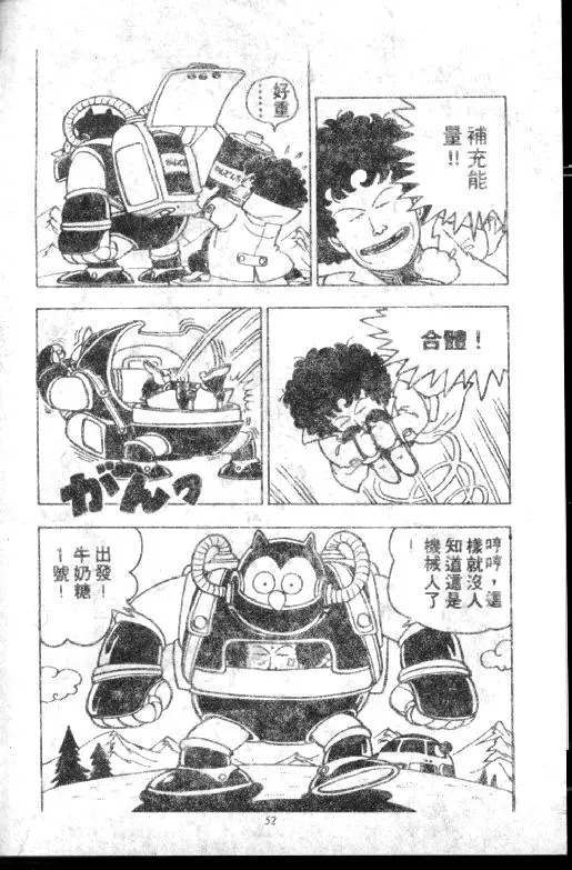 Chapitre 6 — Dr. Slump Vol. 6 — 马斯特博士的野心！ — page 53