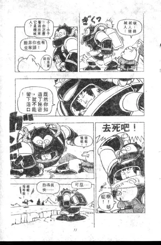 Chapitre 6 — Dr. Slump Vol. 6 — 马斯特博士的野心！ — page 54