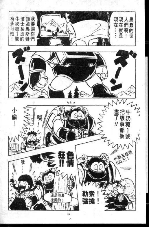 Chapitre 6 — Dr. Slump Vol. 6 — 马斯特博士的野心！ — page 55