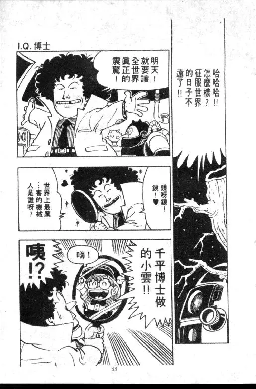 Chapitre 6 — Dr. Slump Vol. 6 — 马斯特博士的野心！ — page 56