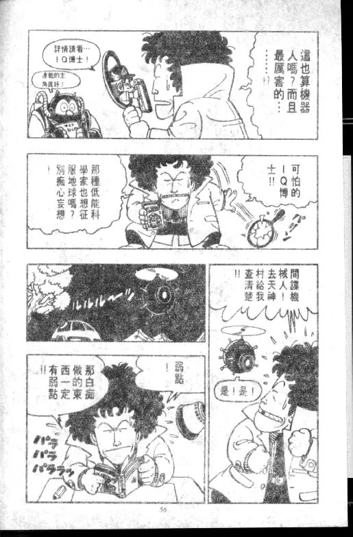 Chapitre 6 — Dr. Slump Vol. 6 — 马斯特博士的野心！ — page 57
