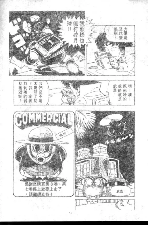 Chapitre 6 — Dr. Slump Vol. 6 — 马斯特博士的野心！ — page 58