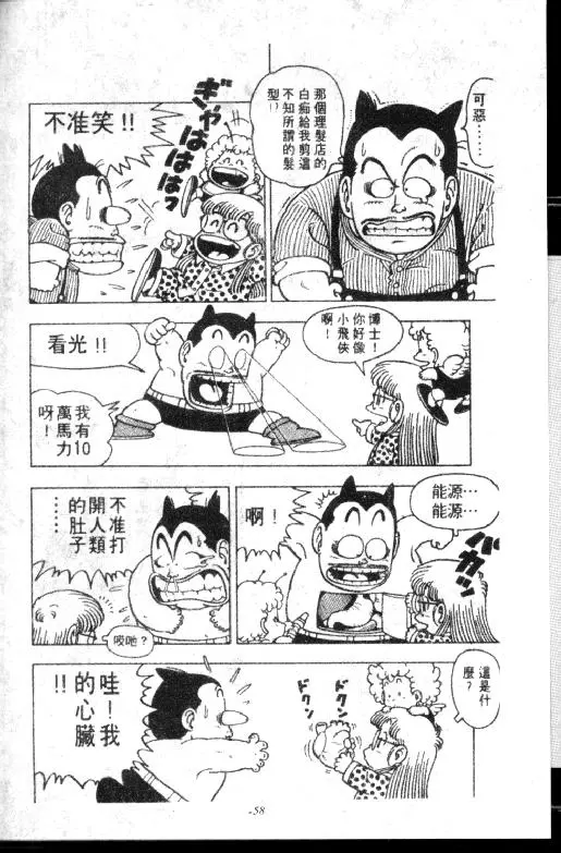 Chapitre 6 — Dr. Slump Vol. 6 — 马斯特博士的野心！ — page 59