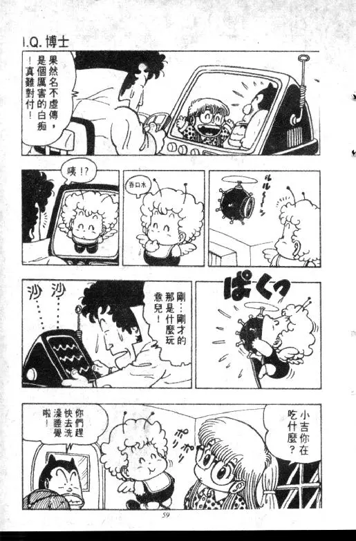 Chapitre 6 — Dr. Slump Vol. 6 — 马斯特博士的野心！ — page 60