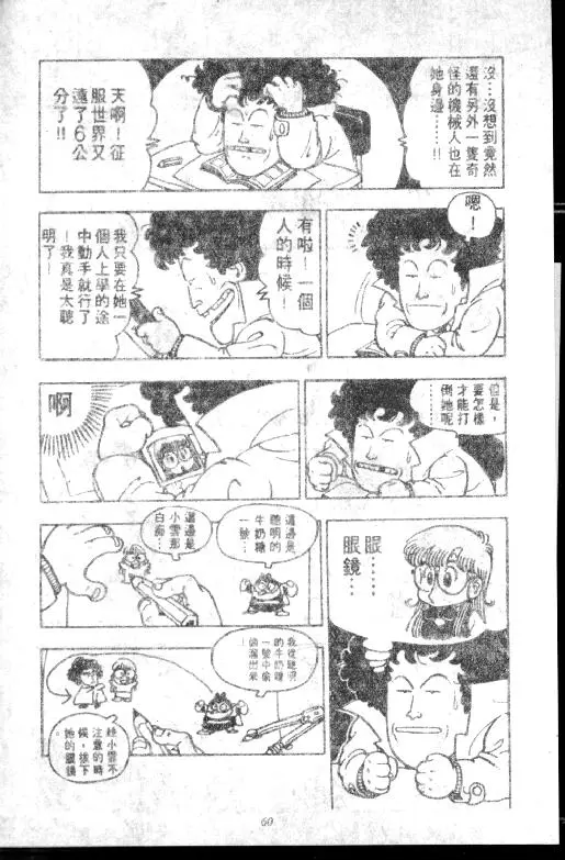 Chapitre 6 — Dr. Slump Vol. 6 — 马斯特博士的野心！ — page 61