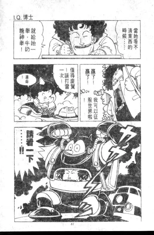 Chapitre 6 — Dr. Slump Vol. 6 — 马斯特博士的野心！ — page 62