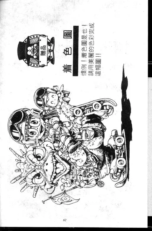 Chapitre 6 — Dr. Slump Vol. 6 — 马斯特博士的野心！ — page 63
