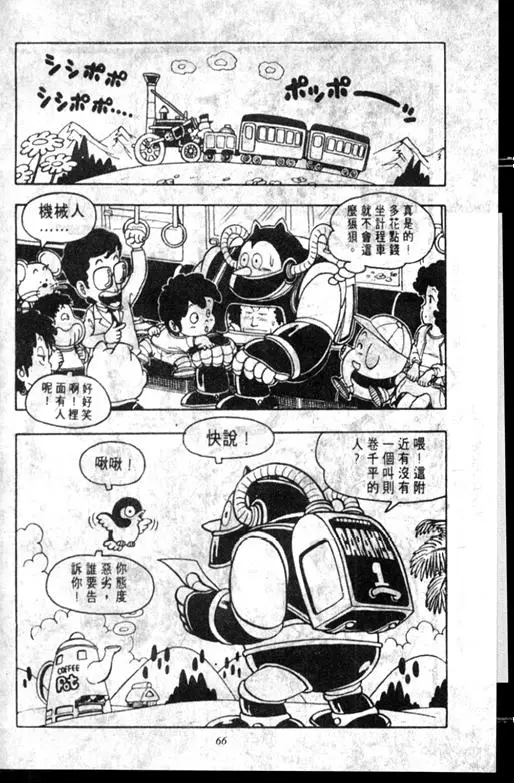 Chapitre 6 — Dr. Slump Vol. 6 — 马斯特博士的野心！ — page 67