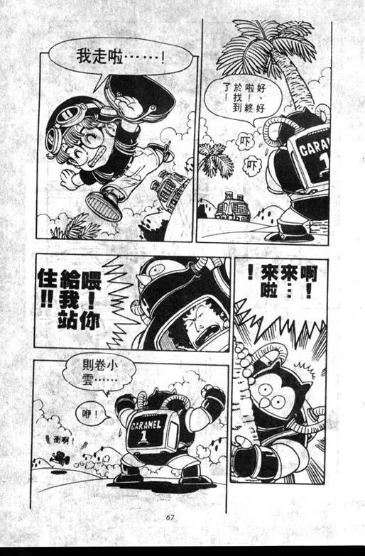 Chapitre 6 — Dr. Slump Vol. 6 — 马斯特博士的野心！ — page 68