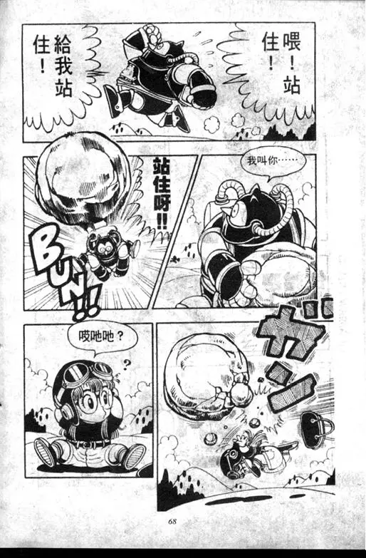 Chapitre 6 — Dr. Slump Vol. 6 — 马斯特博士的野心！ — page 69