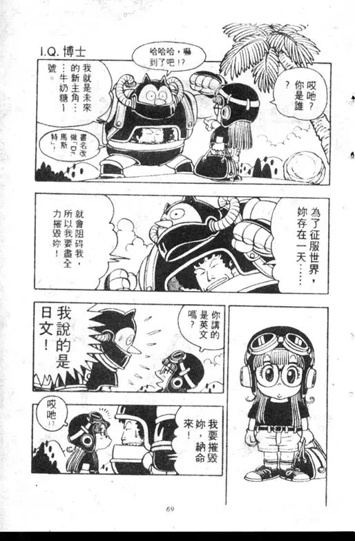 Chapitre 6 — Dr. Slump Vol. 6 — 马斯特博士的野心！ — page 70