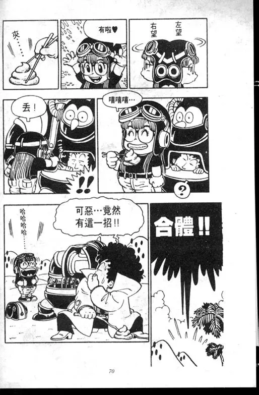Chapitre 6 — Dr. Slump Vol. 6 — 马斯特博士的野心！ — page 71