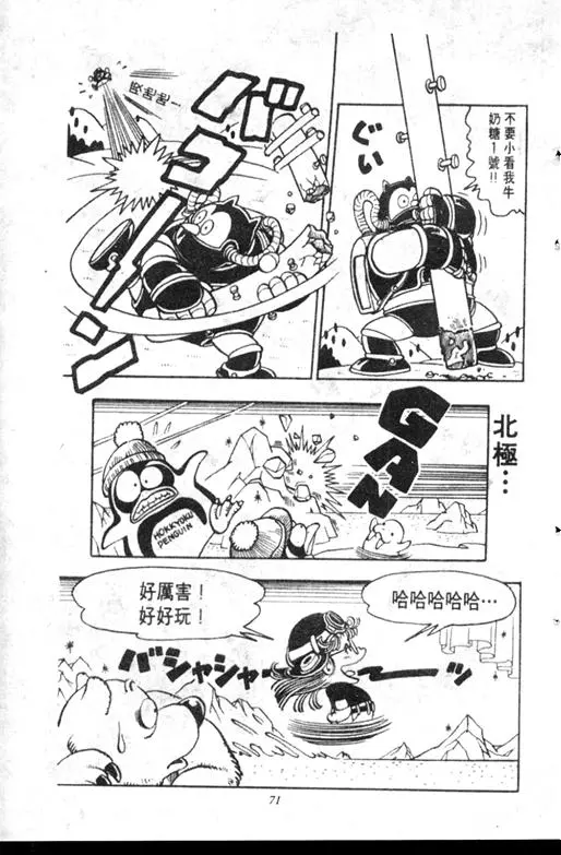 Chapitre 6 — Dr. Slump Vol. 6 — 马斯特博士的野心！ — page 72