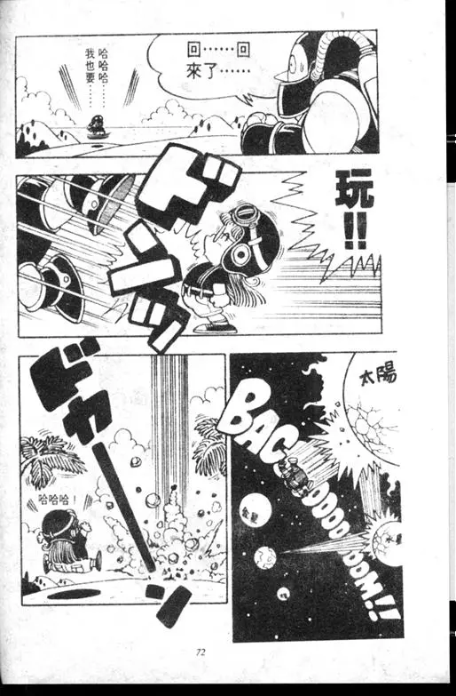 Chapitre 6 — Dr. Slump Vol. 6 — 马斯特博士的野心！ — page 73