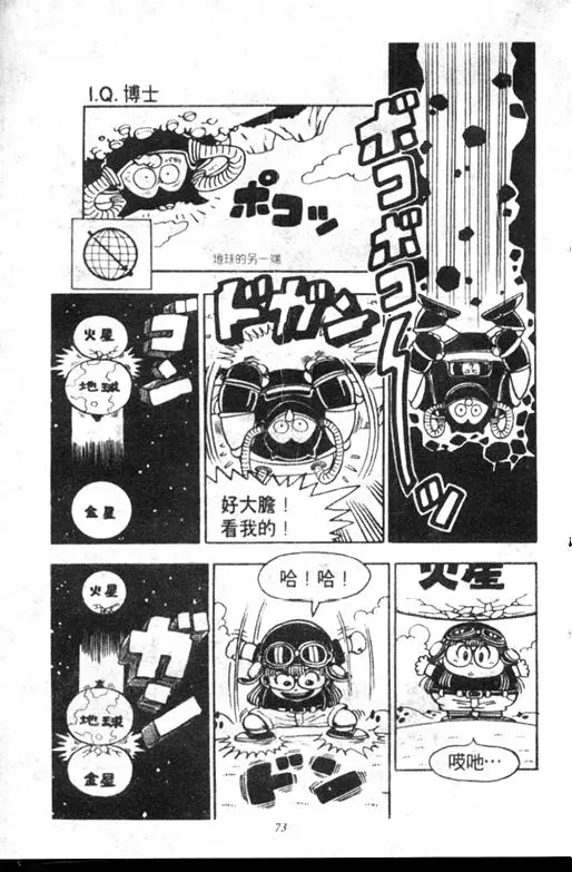 Chapitre 6 — Dr. Slump Vol. 6 — 马斯特博士的野心！ — page 74
