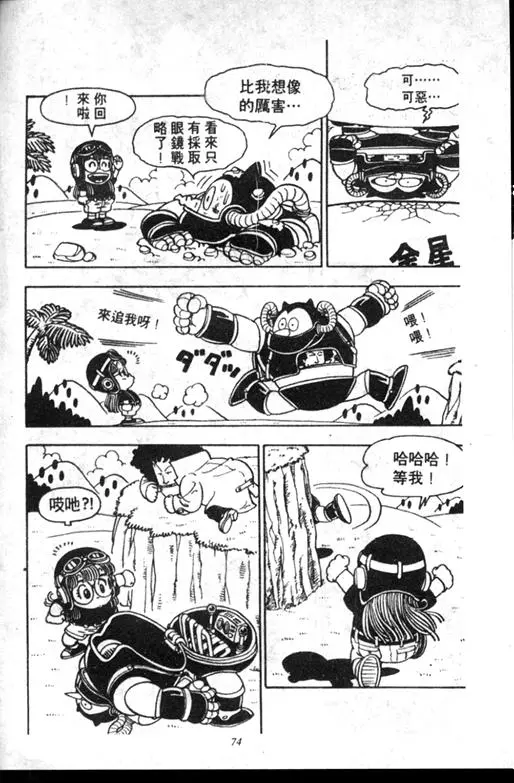 Chapitre 6 — Dr. Slump Vol. 6 — 马斯特博士的野心！ — page 75