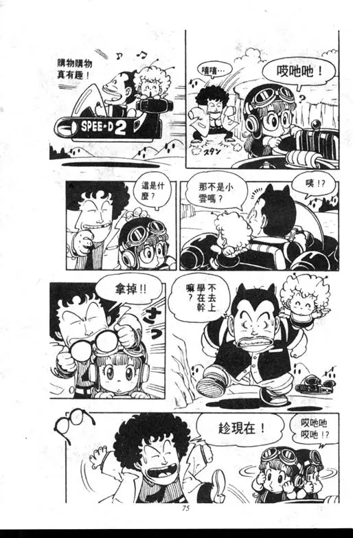 Chapitre 6 — Dr. Slump Vol. 6 — 马斯特博士的野心！ — page 76