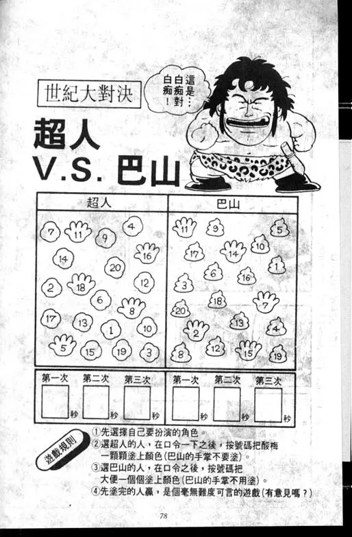 Chapitre 6 — Dr. Slump Vol. 6 — 马斯特博士的野心！ — page 79
