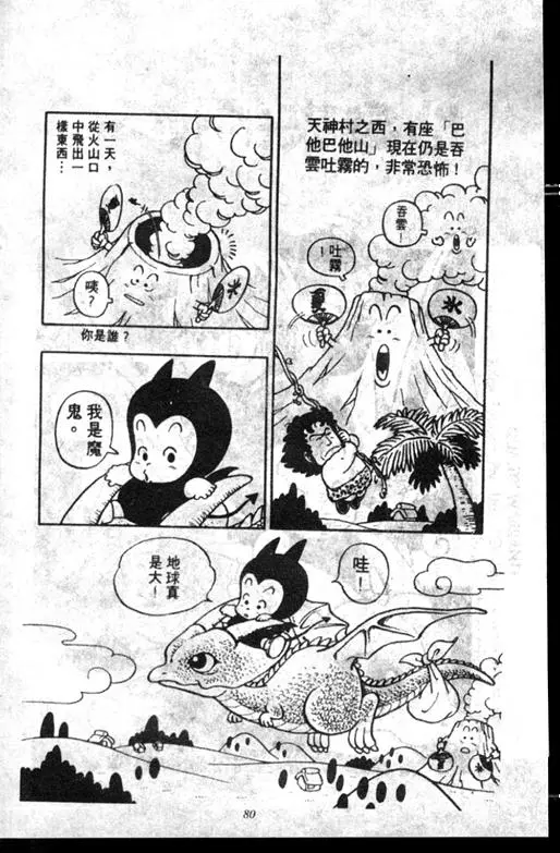 Chapitre 6 — Dr. Slump Vol. 6 — 马斯特博士的野心！ — page 81