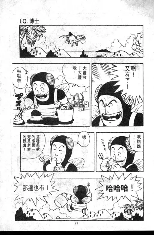 Chapitre 6 — Dr. Slump Vol. 6 — 马斯特博士的野心！ — page 82