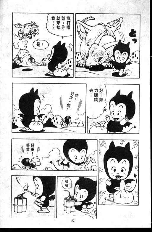 Chapitre 6 — Dr. Slump Vol. 6 — 马斯特博士的野心！ — page 83