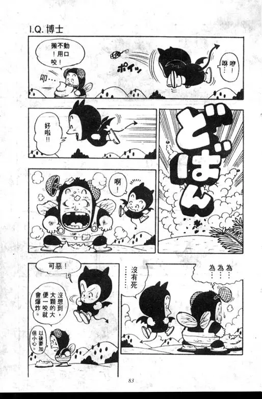 Chapitre 6 — Dr. Slump Vol. 6 — 马斯特博士的野心！ — page 84