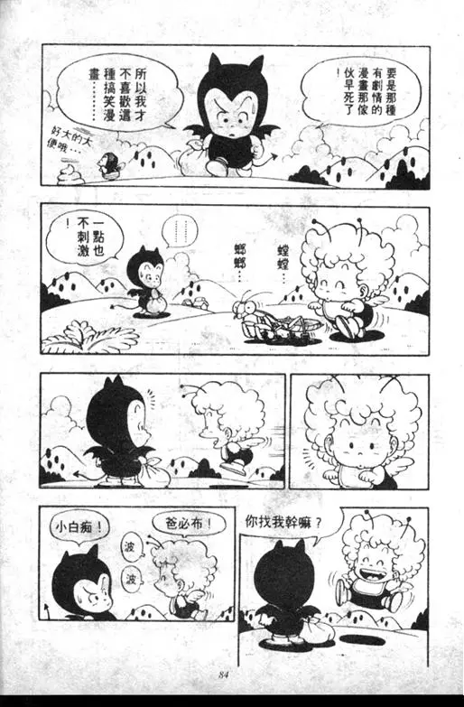 Chapitre 6 — Dr. Slump Vol. 6 — 马斯特博士的野心！ — page 85