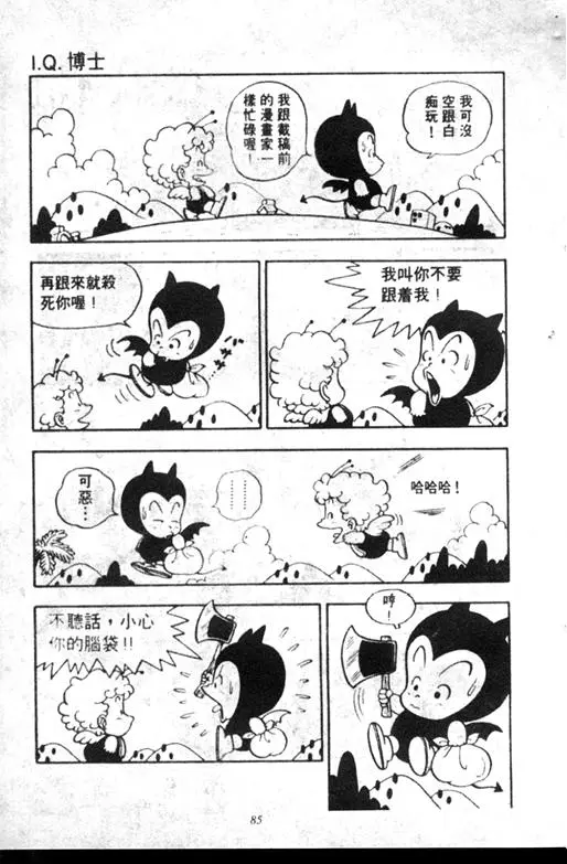 Chapitre 6 — Dr. Slump Vol. 6 — 马斯特博士的野心！ — page 86