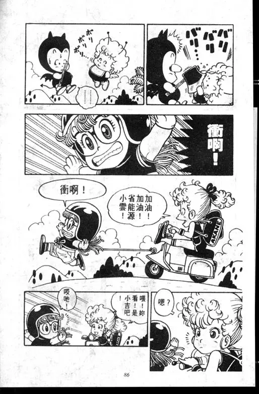 Chapitre 6 — Dr. Slump Vol. 6 — 马斯特博士的野心！ — page 87
