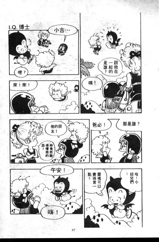 Chapitre 6 — Dr. Slump Vol. 6 — 马斯特博士的野心！ — page 88