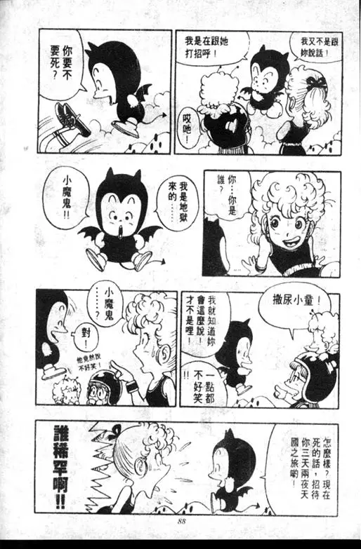 Chapitre 6 — Dr. Slump Vol. 6 — 马斯特博士的野心！ — page 89