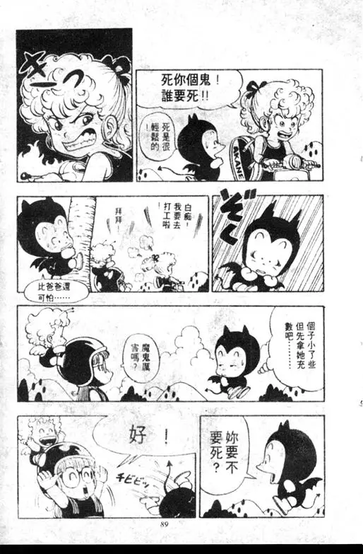 Chapitre 6 — Dr. Slump Vol. 6 — 马斯特博士的野心！ — page 90