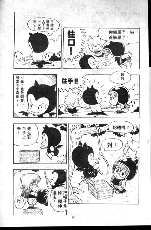 Chapitre 6 — Dr. Slump Vol. 6 — 马斯特博士的野心！ — page 91