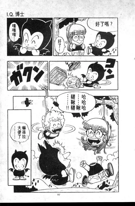 Chapitre 6 — Dr. Slump Vol. 6 — 马斯特博士的野心！ — page 92