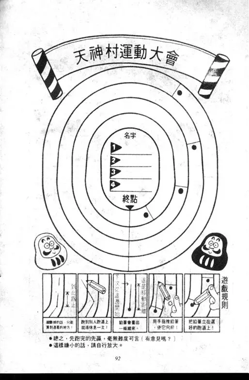 Chapitre 6 — Dr. Slump Vol. 6 — 马斯特博士的野心！ — page 93