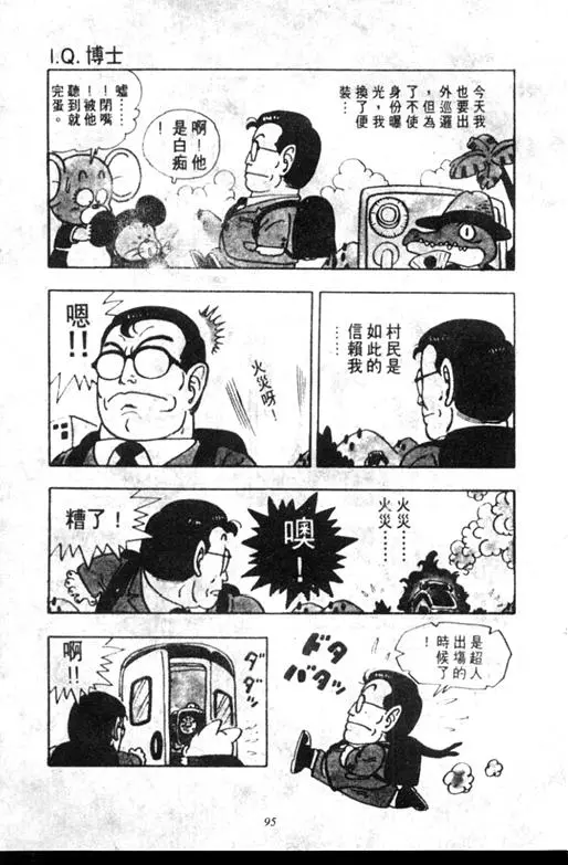Chapitre 6 — Dr. Slump Vol. 6 — 马斯特博士的野心！ — page 96