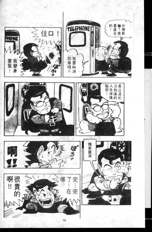 Chapitre 6 — Dr. Slump Vol. 6 — 马斯特博士的野心！ — page 97