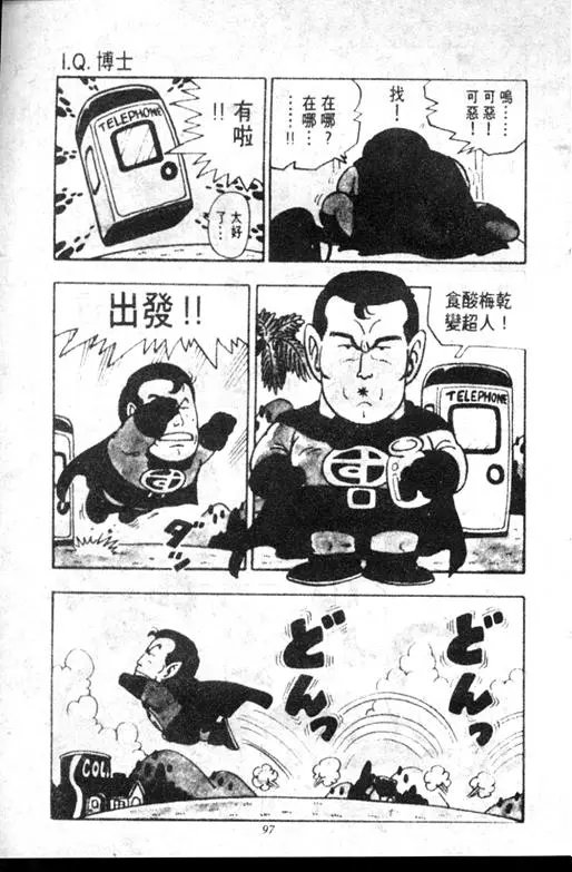 Chapitre 6 — Dr. Slump Vol. 6 — 马斯特博士的野心！ — page 98