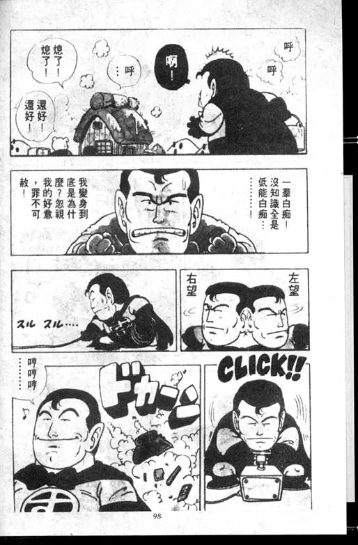 Chapitre 6 — Dr. Slump Vol. 6 — 马斯特博士的野心！ — page 99