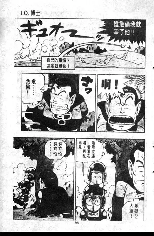 Chapitre 6 — Dr. Slump Vol. 6 — 马斯特博士的野心！ — page 102