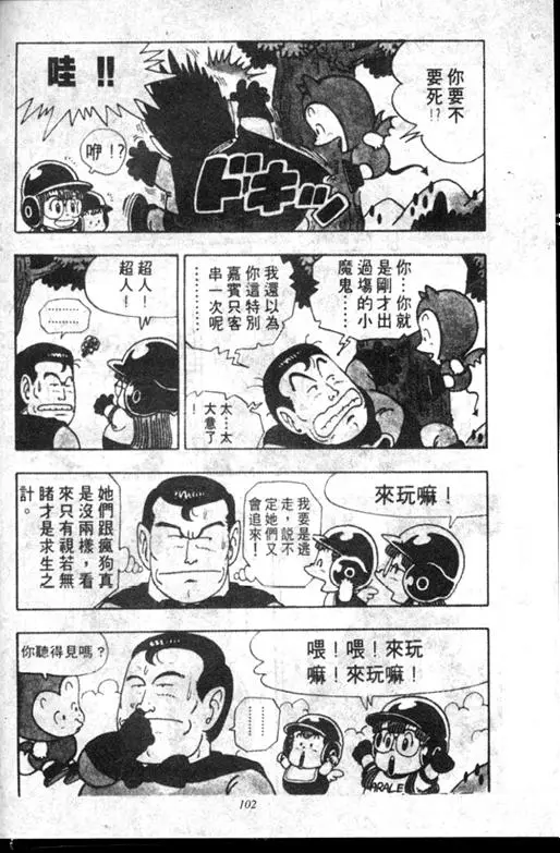 Chapitre 6 — Dr. Slump Vol. 6 — 马斯特博士的野心！ — page 103